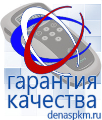 Официальный сайт Денас denaspkm.ru Выносные электроды Дэнас-аппликаторы в Вольске