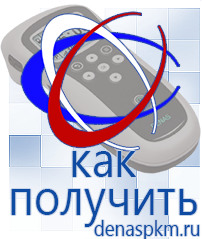 Официальный сайт Денас denaspkm.ru Аппараты Скэнар в Вольске